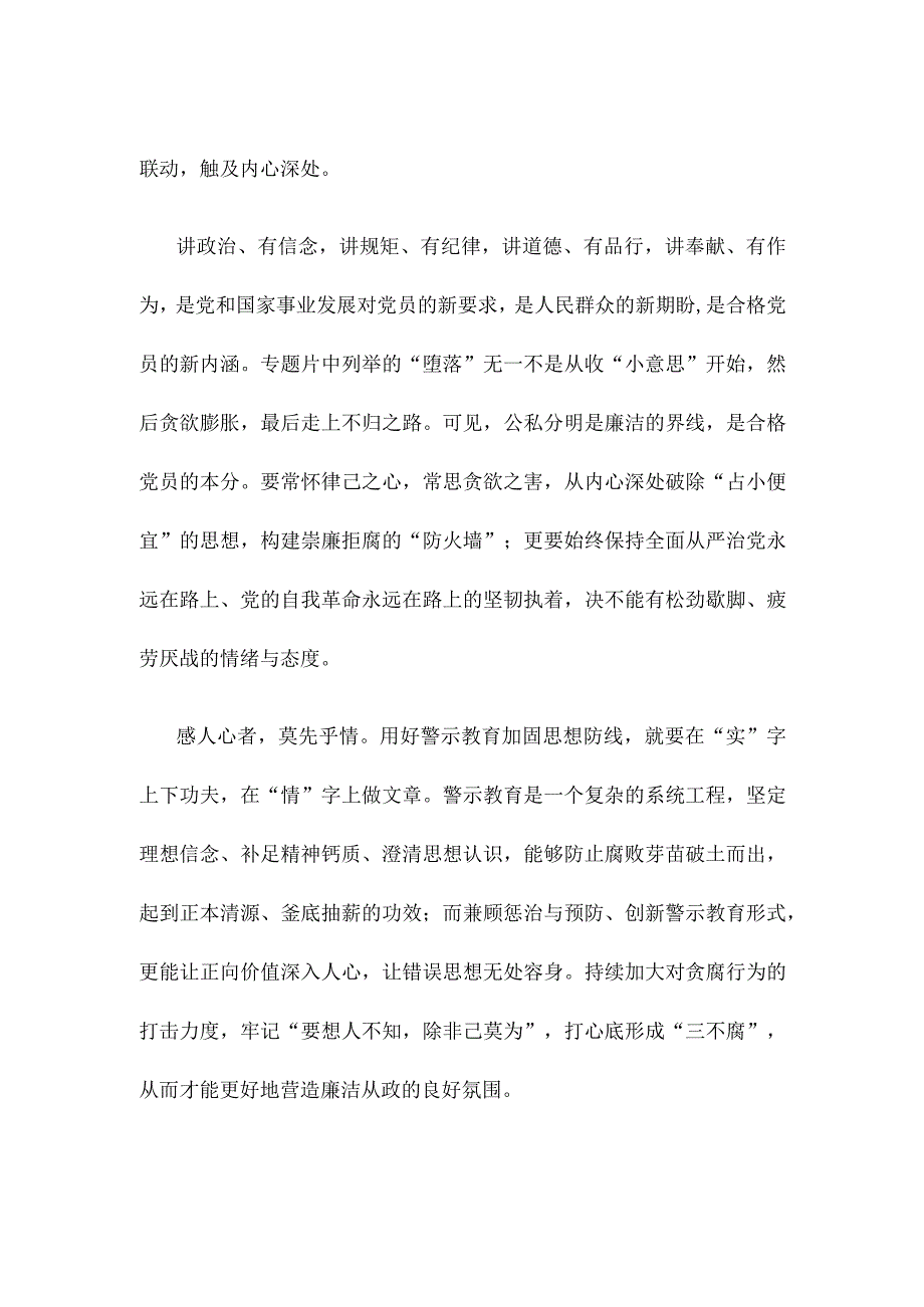 观看《持续发力 纵深推进》专题片心得体会发言.docx_第2页