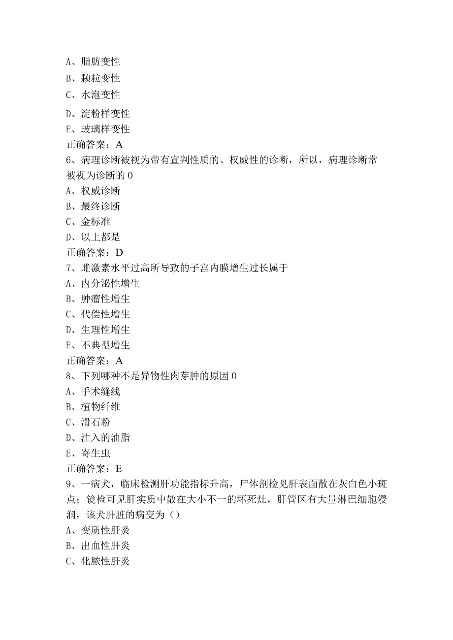 病理学模拟题（附参考答案）.docx_第2页