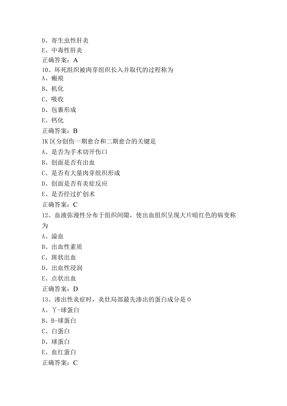 病理学模拟题（附参考答案）.docx_第3页