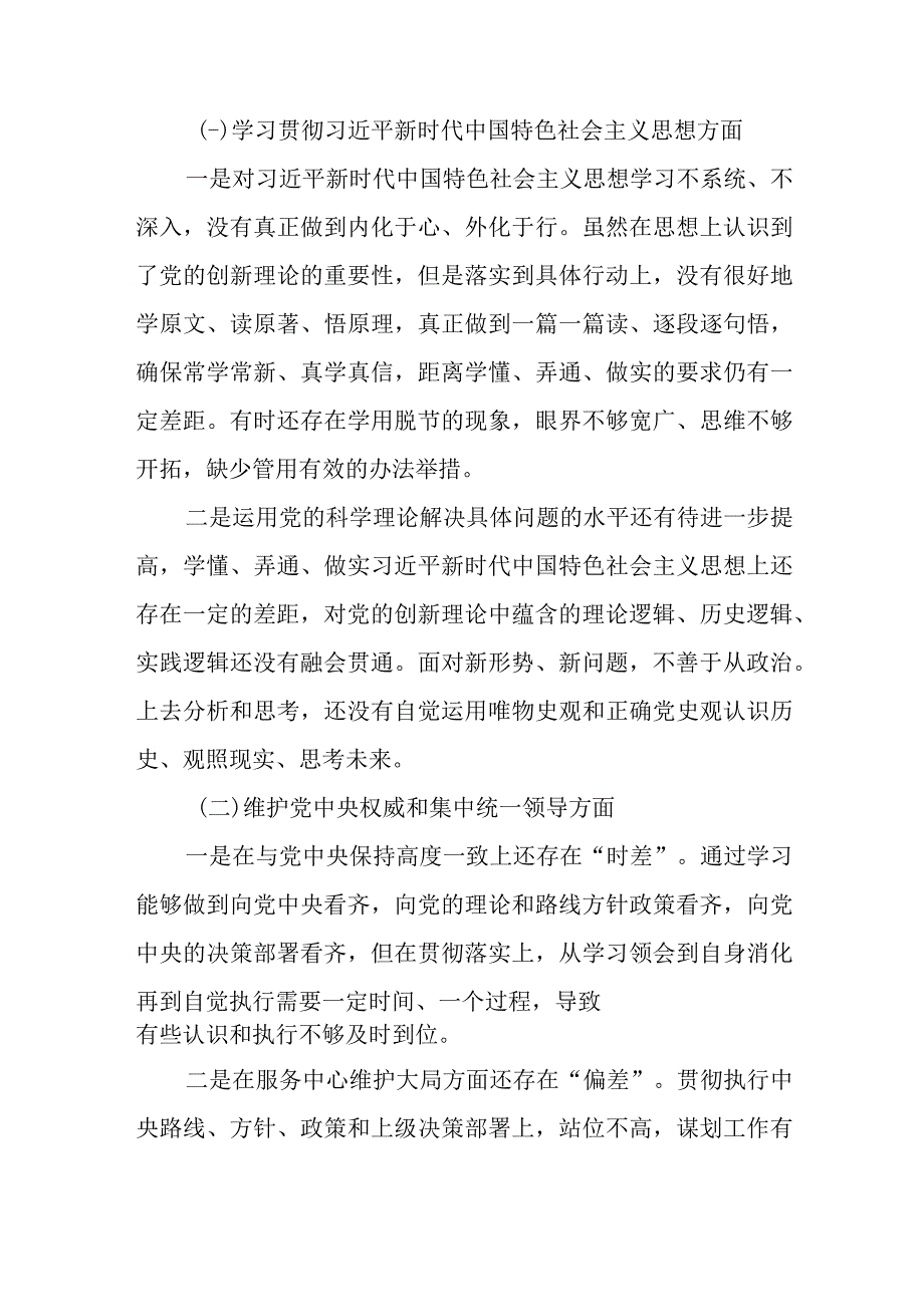 （4篇）围绕维护党中央权威和集中统一领导践行宗旨服务人民等六个方面检查材料.docx_第2页