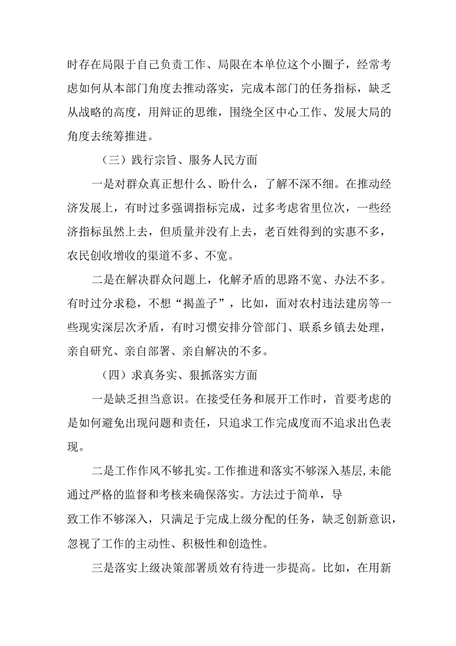 （4篇）围绕维护党中央权威和集中统一领导践行宗旨服务人民等六个方面检查材料.docx_第3页