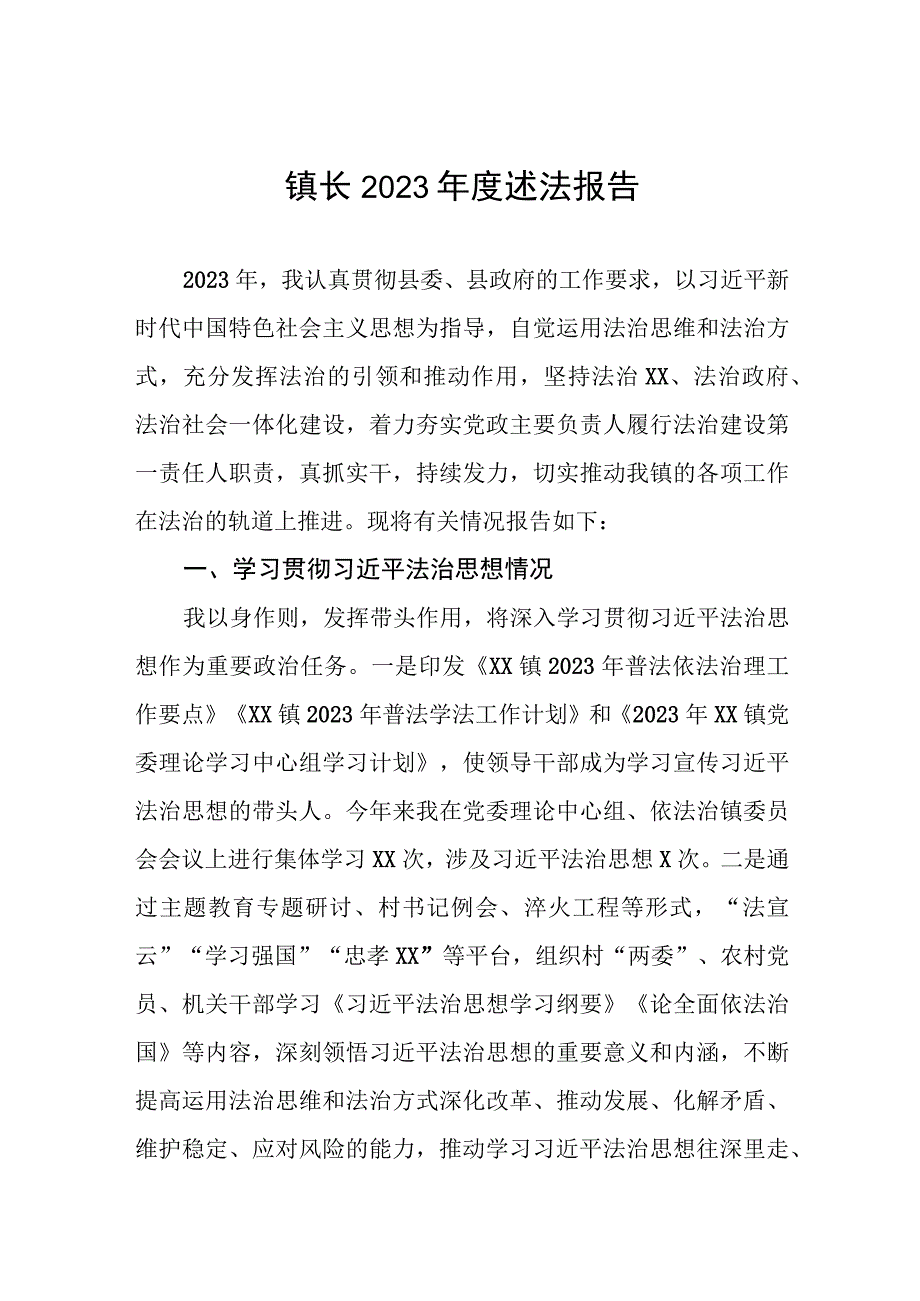 镇长2023年度述法报告三篇.docx_第1页