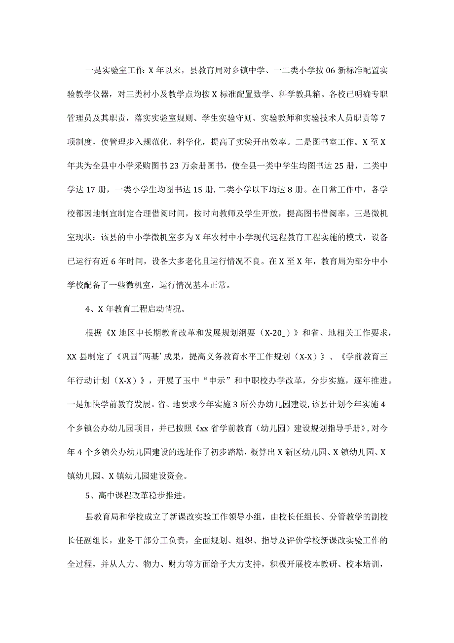 问题整改方案.docx_第3页