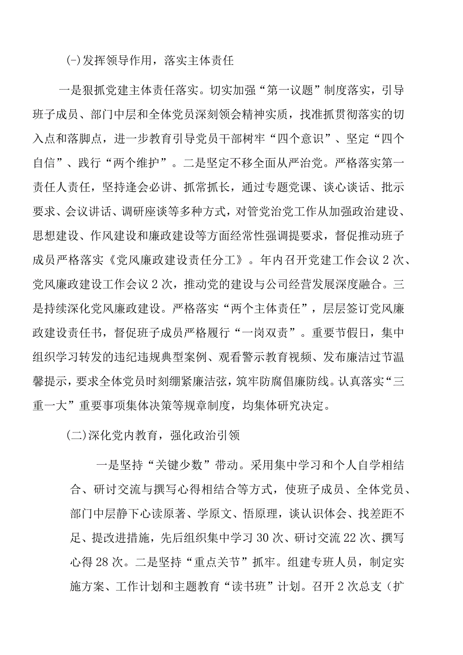 精选2篇党支部书记抓基层党建工作述职报告（最新版）.docx_第3页