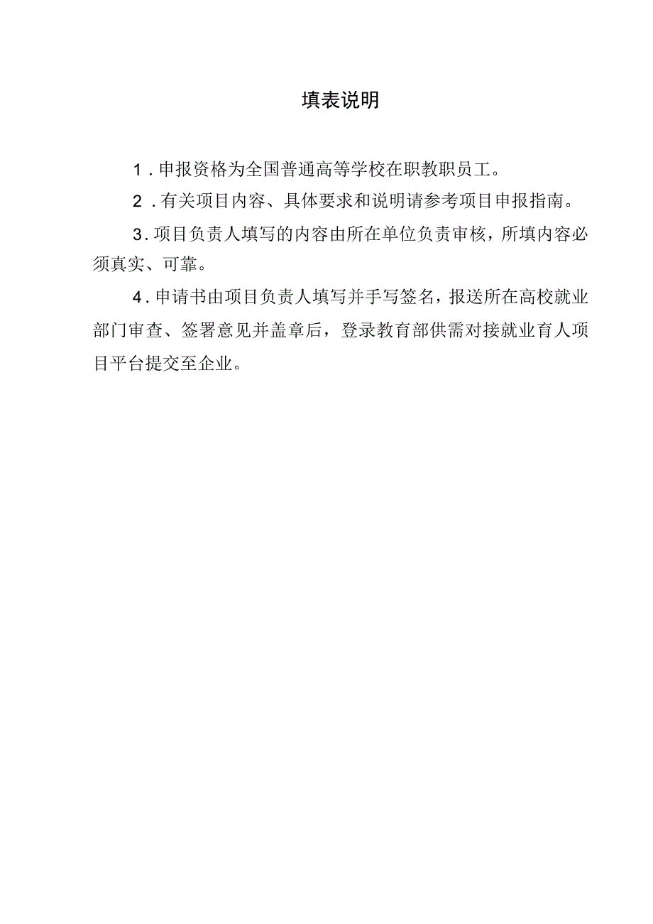 第三期杭州贝腾科技有限公司供需对接就业育人项目申请书.docx_第2页