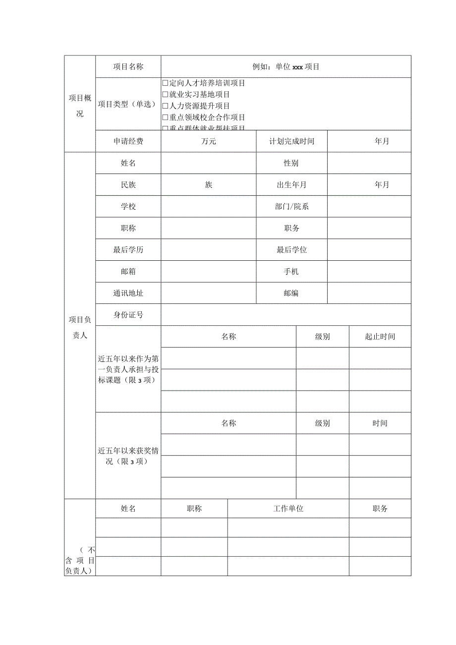 第三期杭州贝腾科技有限公司供需对接就业育人项目申请书.docx_第3页