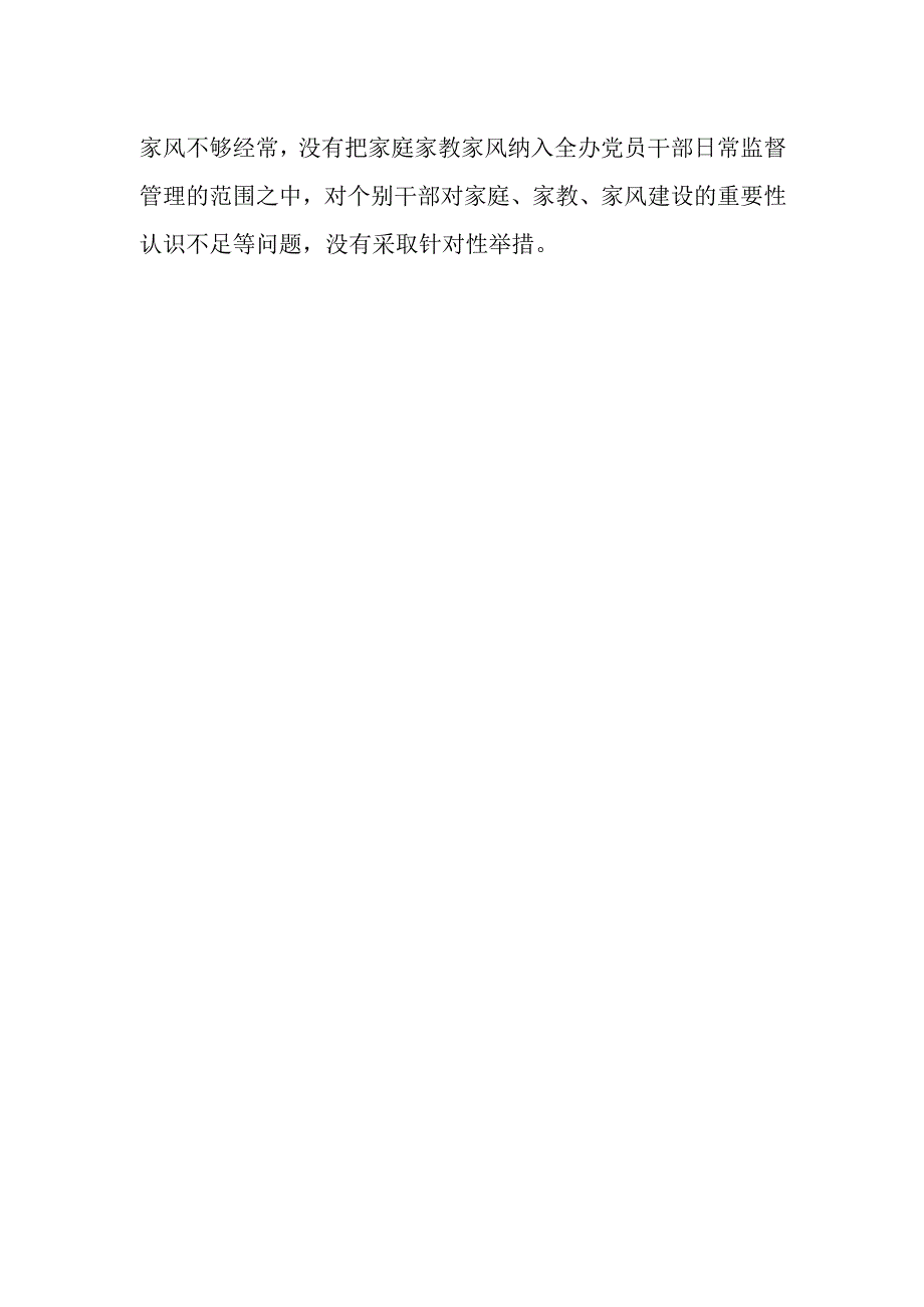 （18篇）2024“以身作则、廉洁自律”方面存在的问题.docx_第2页