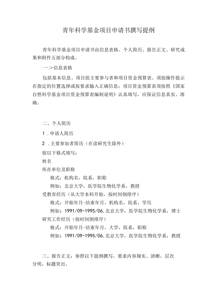 青年科学基金项目申请书填报说明.docx_第2页