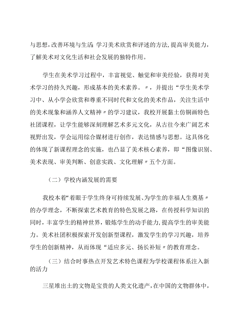 相框里的“铜画”——从三星堆入手将中国青铜器文化引入中学美术社团课程的开发与实践研究 论文.docx_第2页