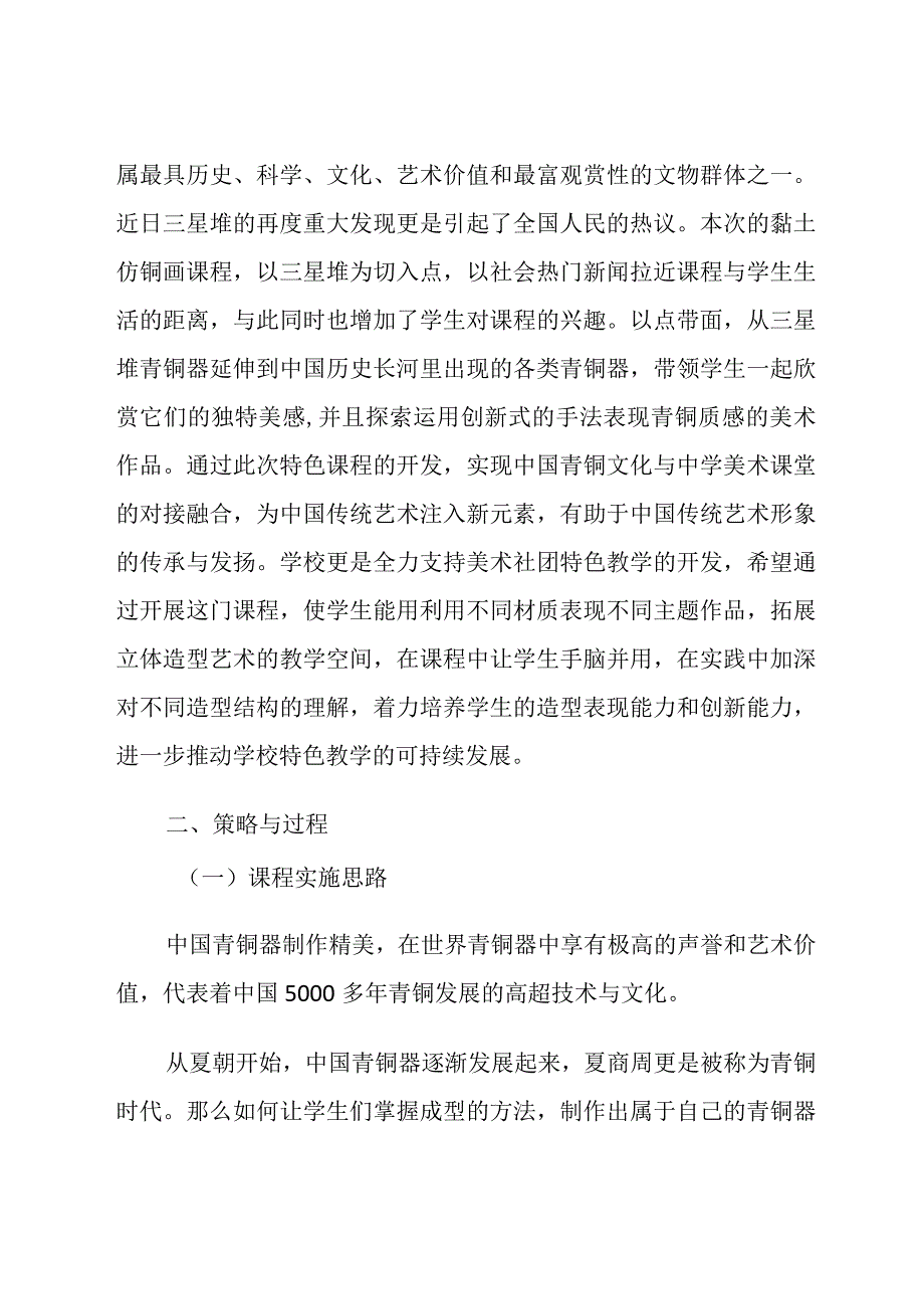 相框里的“铜画”——从三星堆入手将中国青铜器文化引入中学美术社团课程的开发与实践研究 论文.docx_第3页