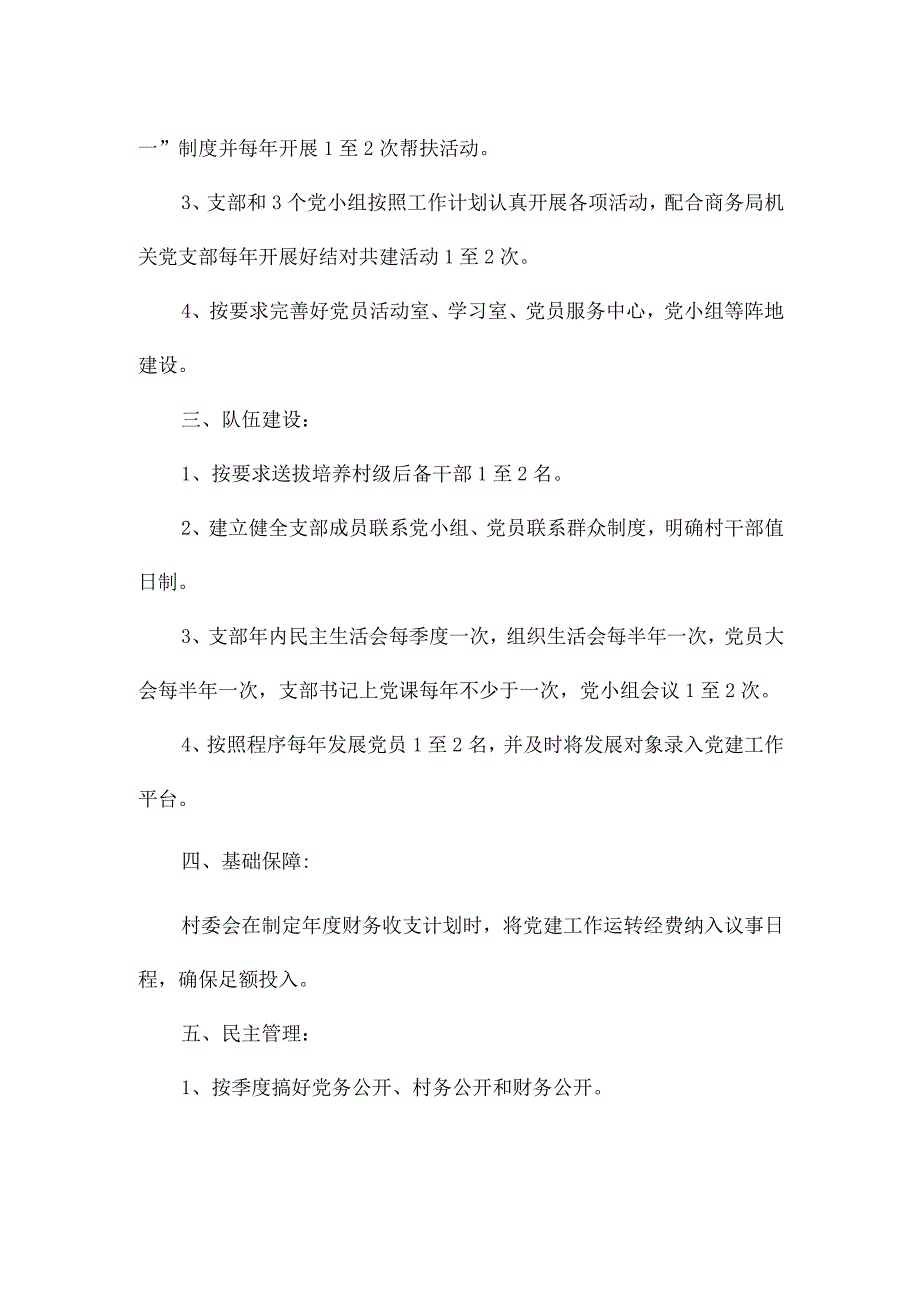 精选党建工作思路和主要措施推荐借鉴.docx_第2页