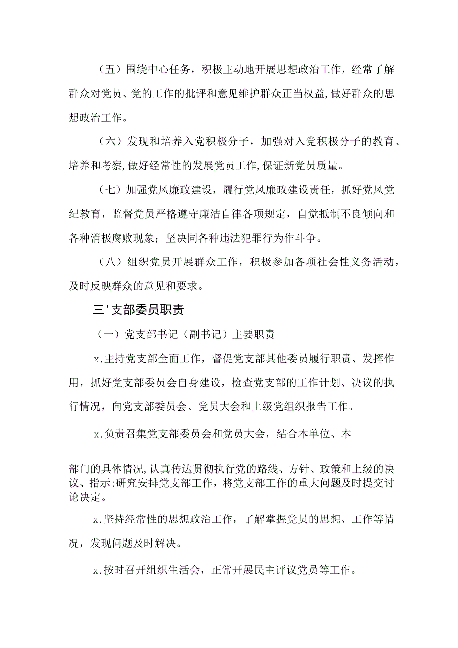 素材汇678—机关单位党建工作系列制度汇编.docx_第3页