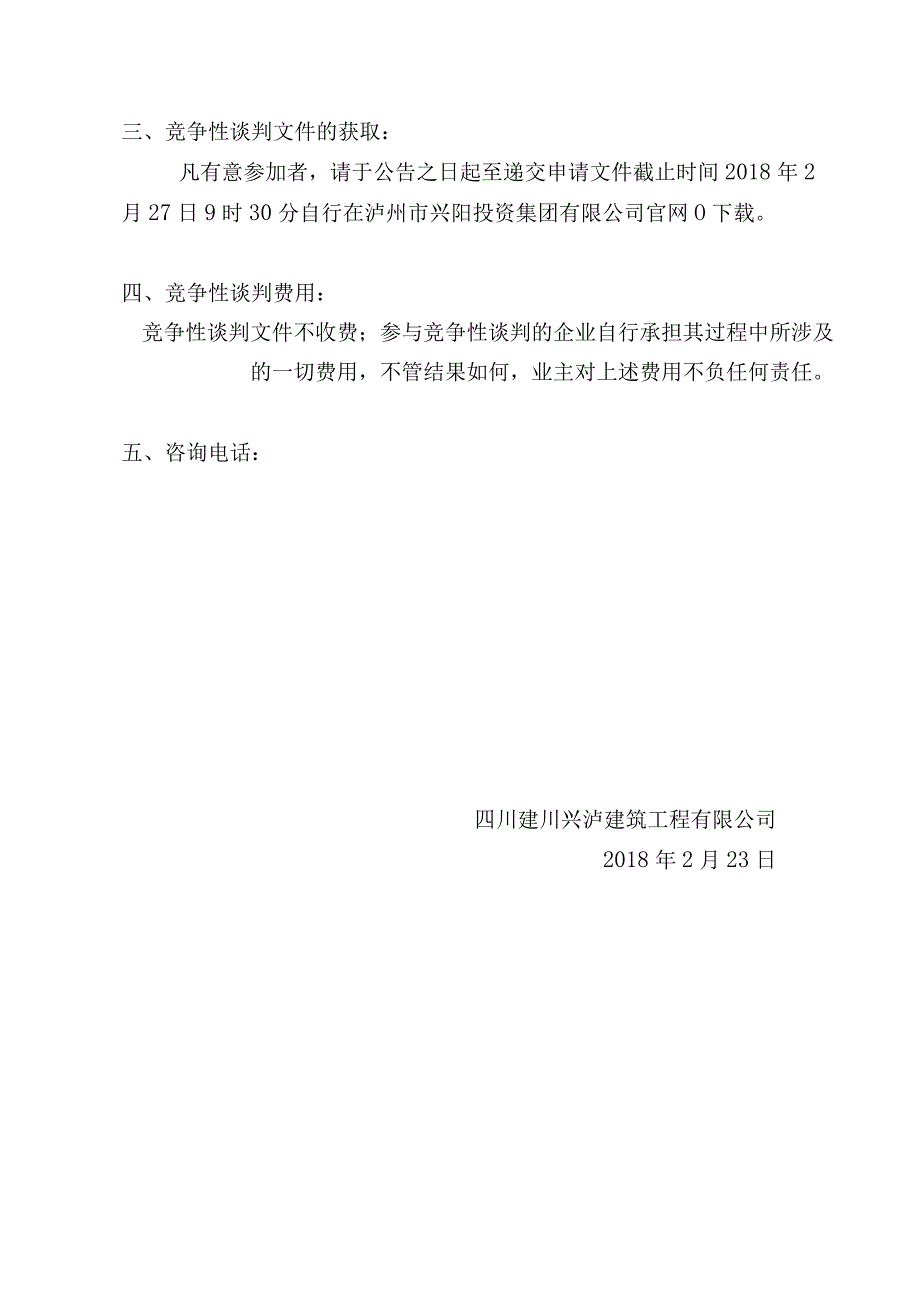 船舶搬迁配套设施、泸郎窖酒厂排污管道建设项目工程.docx_第3页