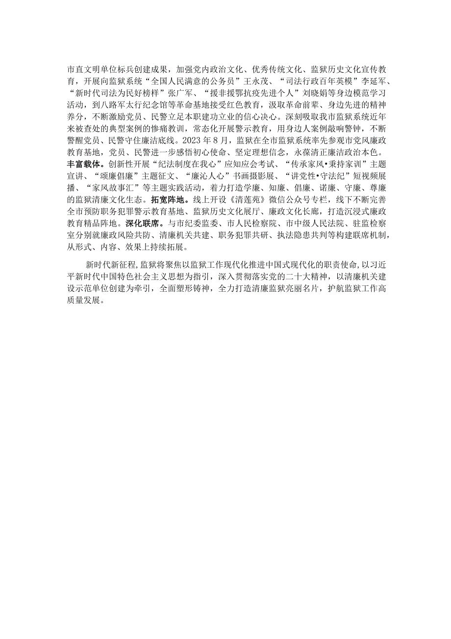 监狱关于清廉建设情况汇报.docx_第2页