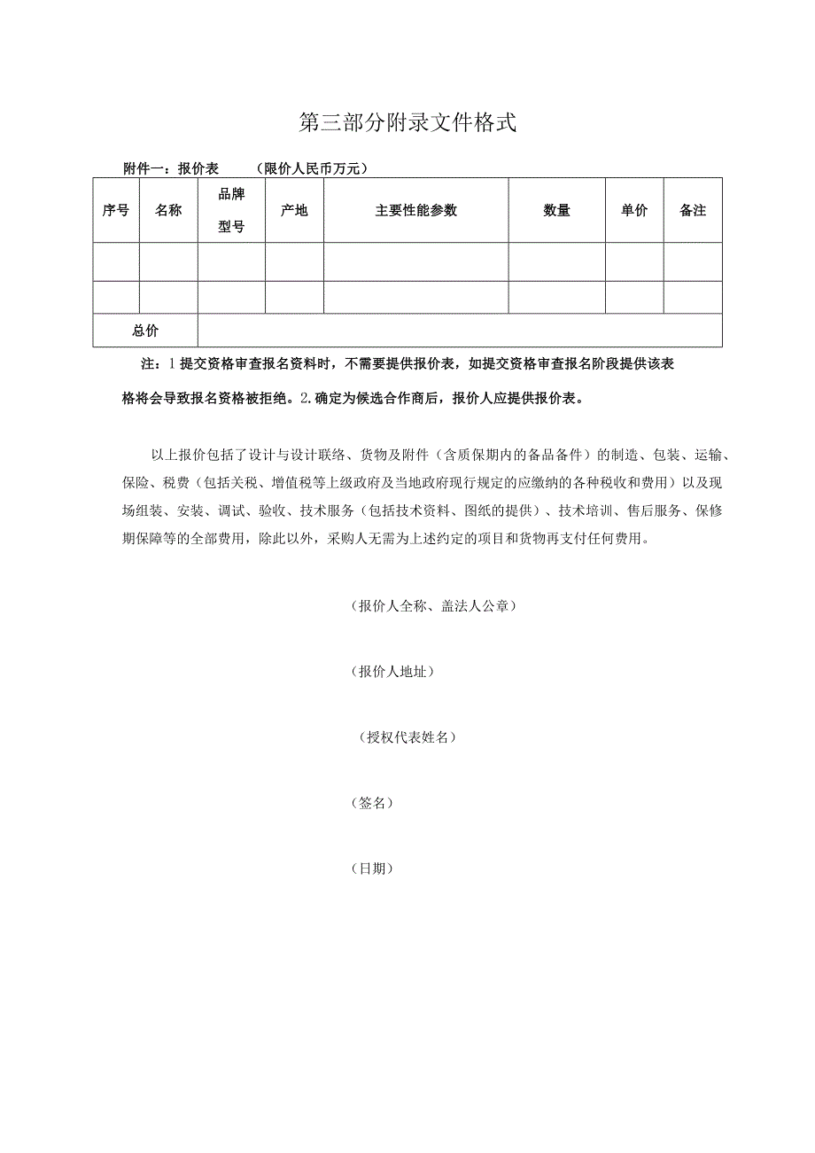 第三部分文件格式.docx_第1页