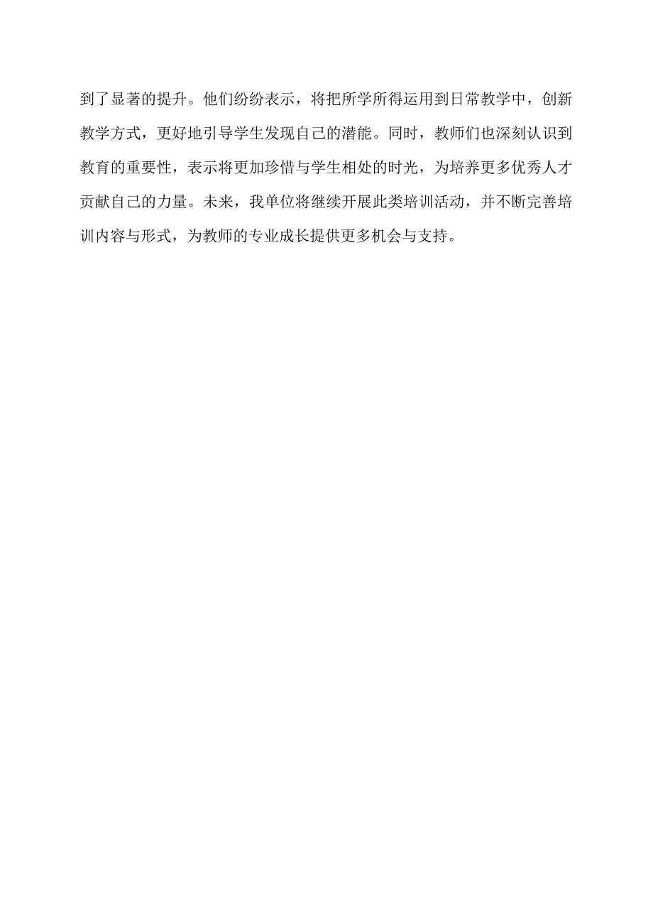 骨干教师外出培训美篇.docx_第2页