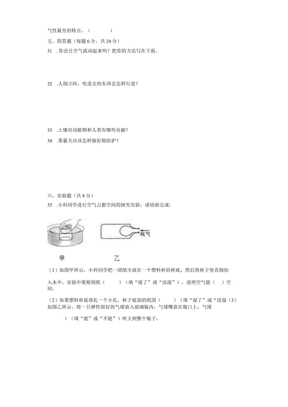 苏教版三年级上册科学期末模拟测试题.docx_第3页