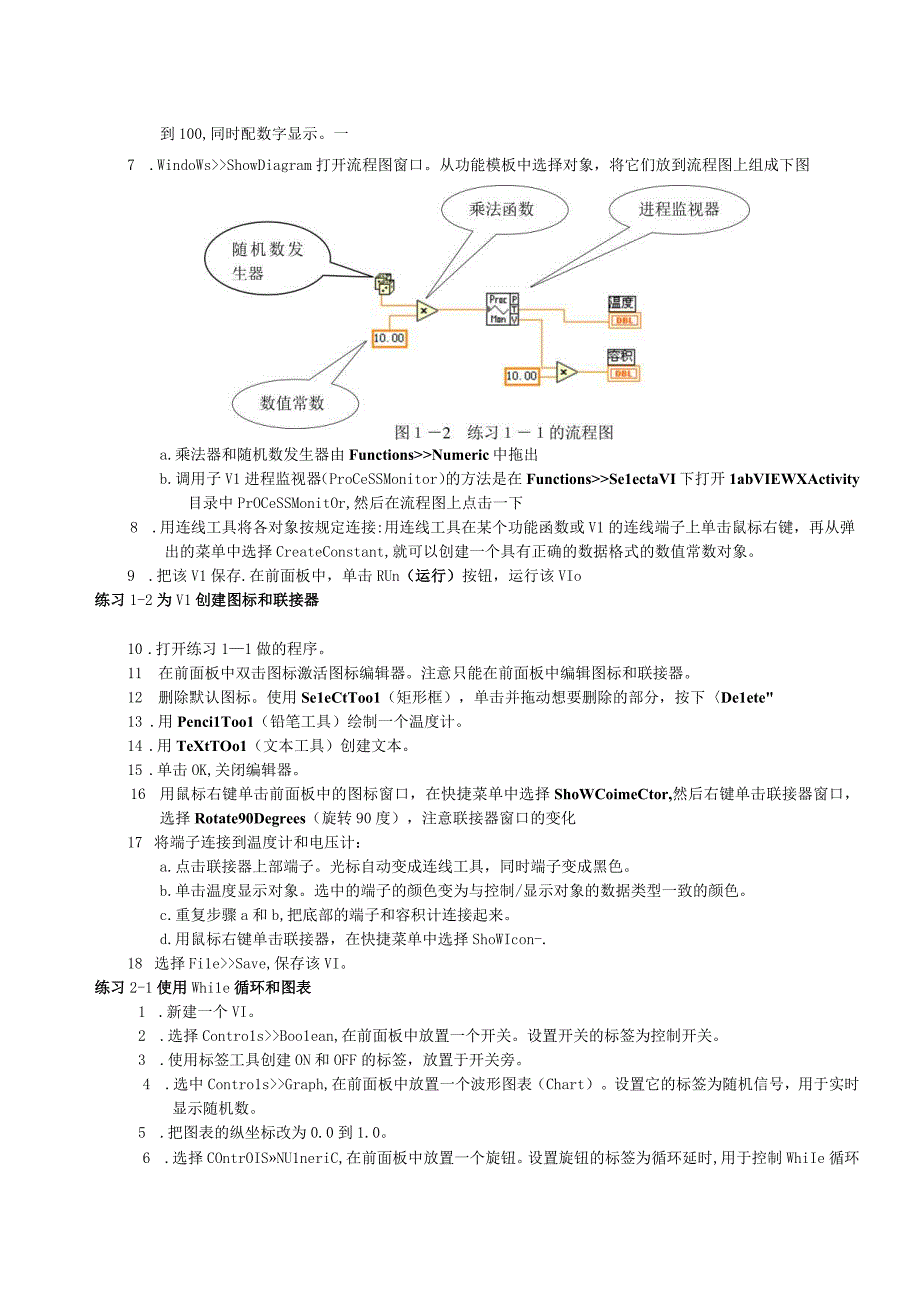 虚拟仪器设计（机械）实验报告--LabVIEW入门和程序结构.docx_第2页