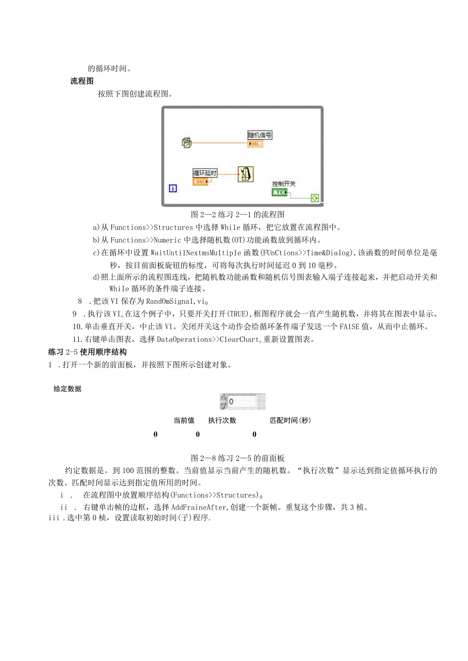 虚拟仪器设计（机械）实验报告--LabVIEW入门和程序结构.docx_第3页