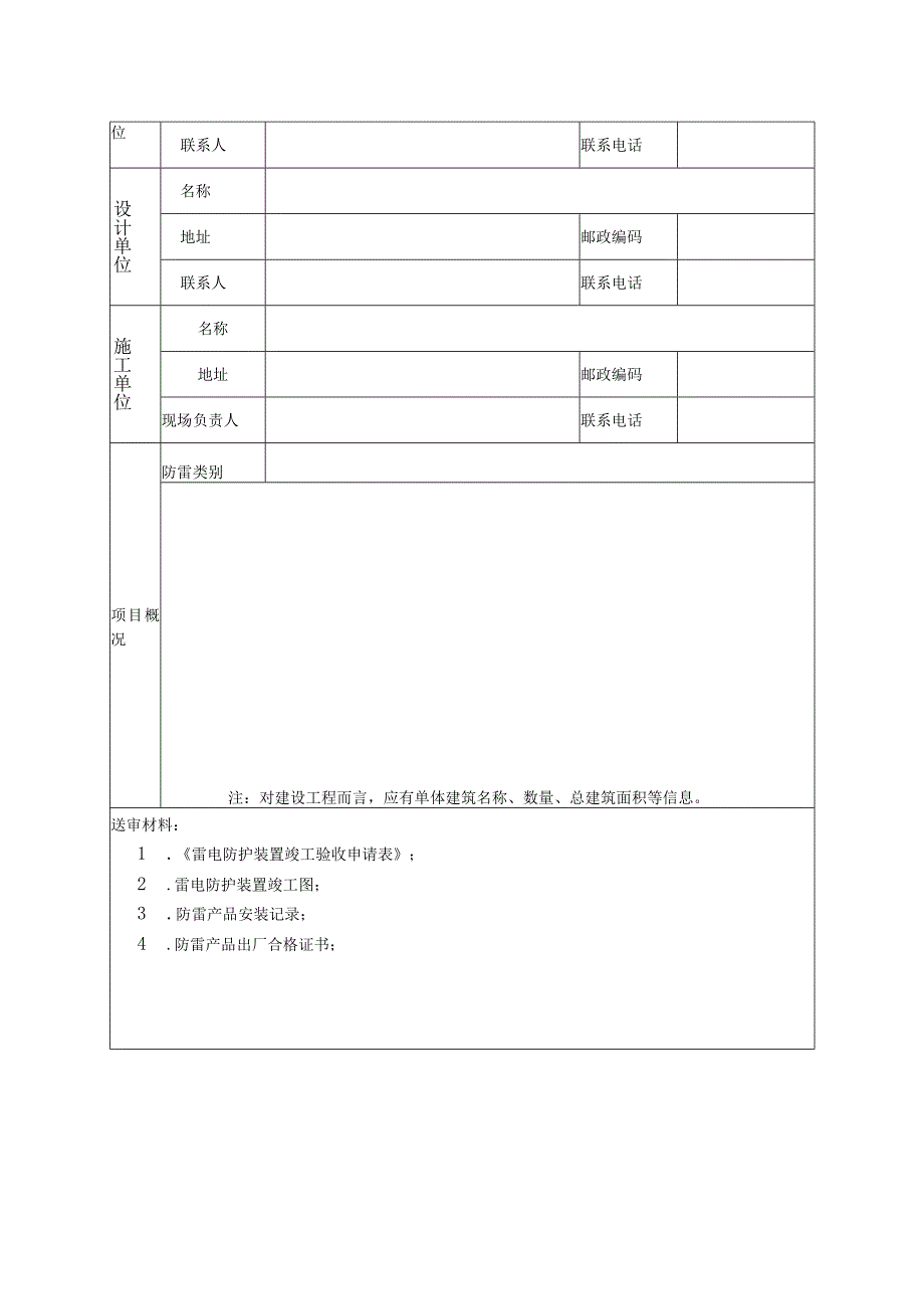 第三章雷电防护装置竣工验收.docx_第3页