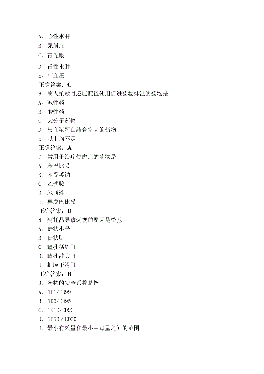 药理学模拟练习题+参考答案.docx_第2页