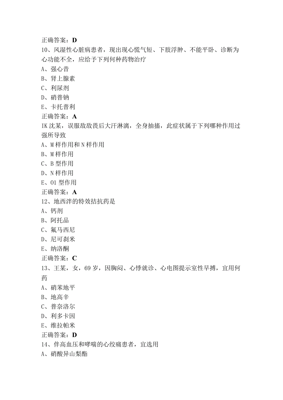 药理学模拟练习题+参考答案.docx_第3页