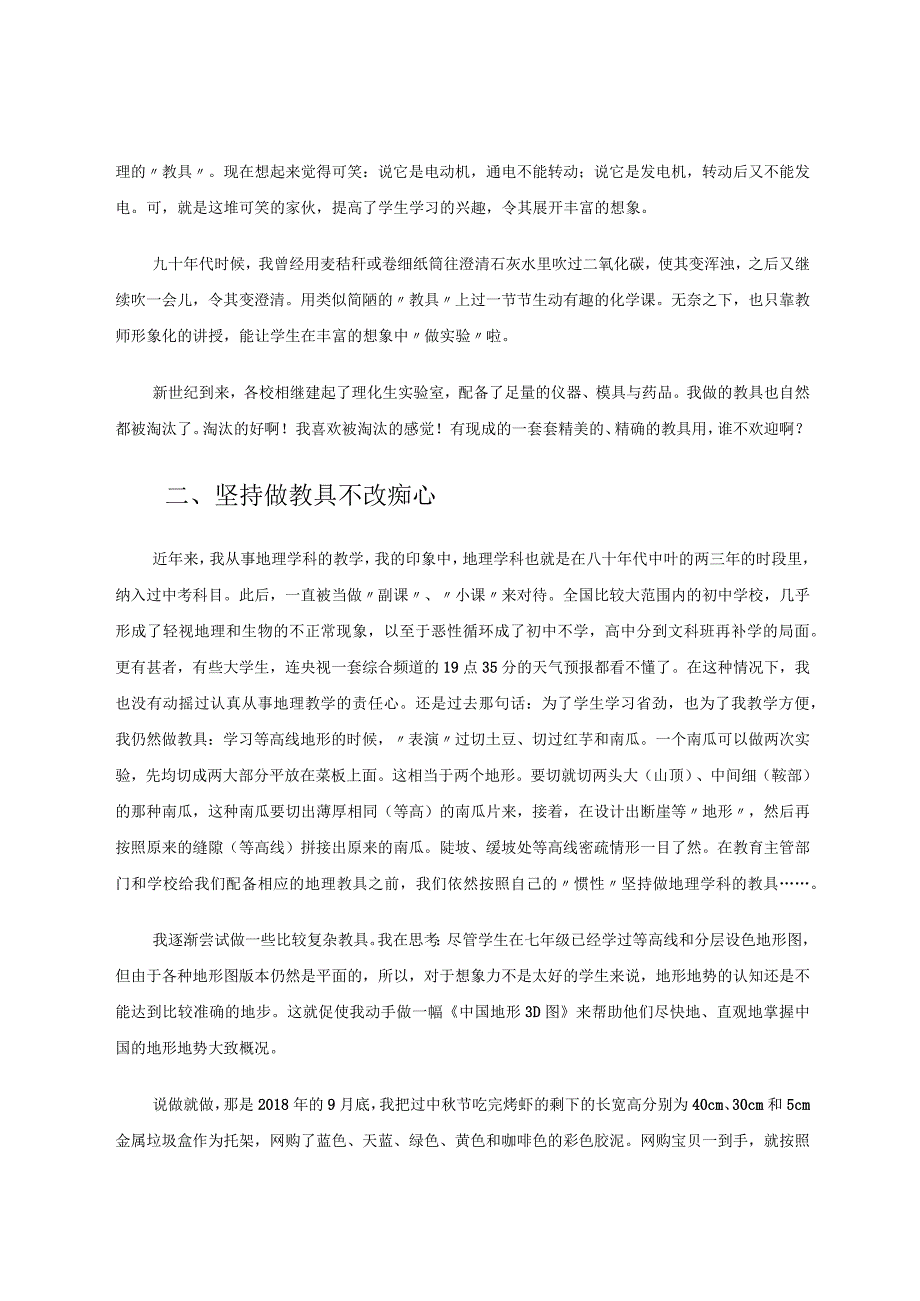 说说我三“心”二“意”做教具的事儿.docx_第2页