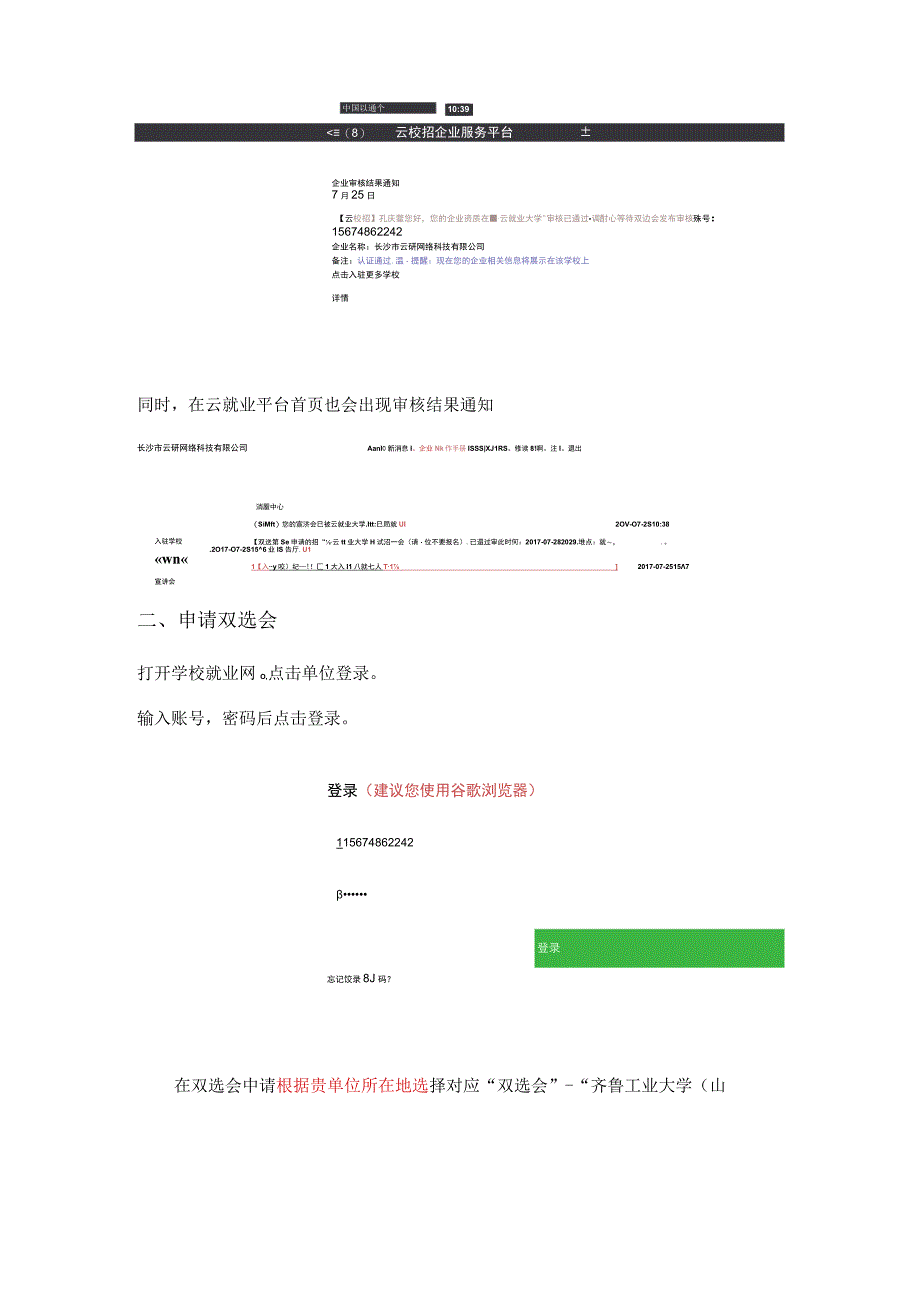 齐鲁工业大学山东省科学院网络双选会报名系统使用说明.docx_第2页