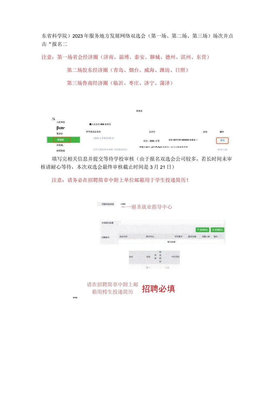 齐鲁工业大学山东省科学院网络双选会报名系统使用说明.docx_第3页