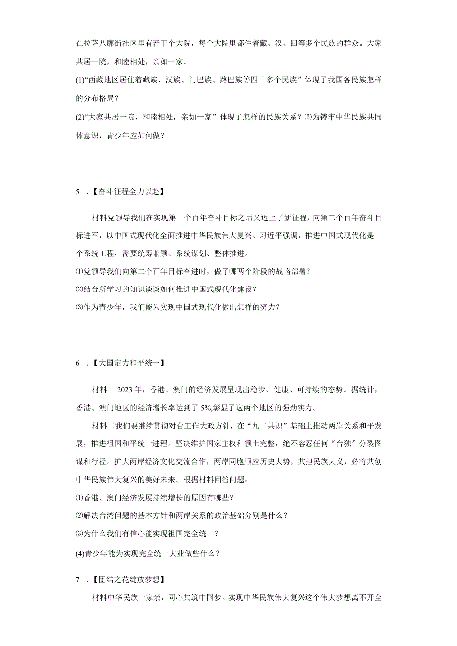 统编版九年级上册道德与法治期末简答题专题训练.docx_第2页