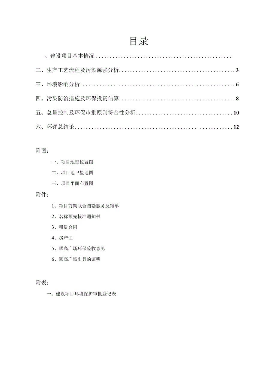 绍兴市越城区颐食快餐店环境影响报告.docx_第2页