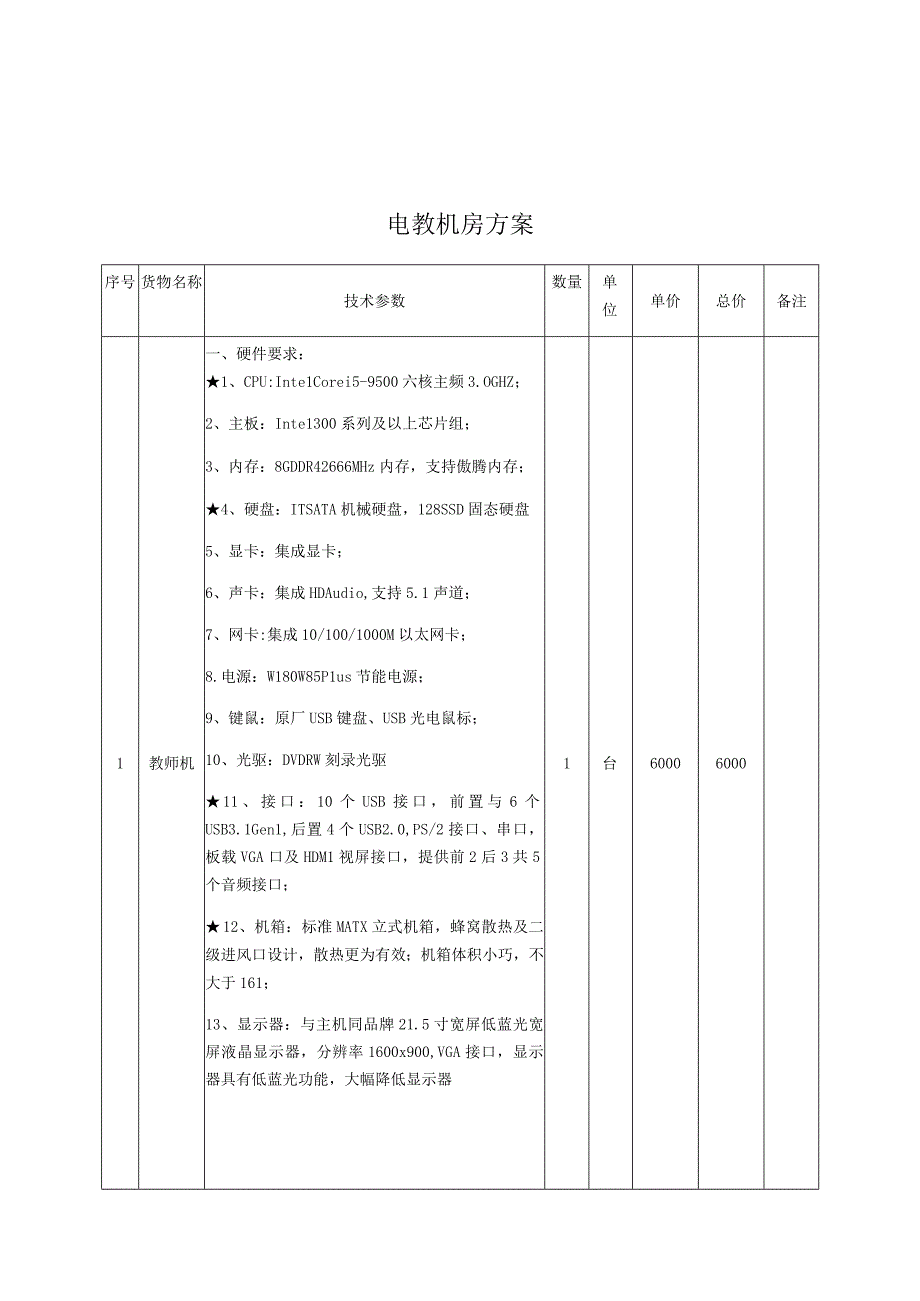 电教机房方案.docx_第1页