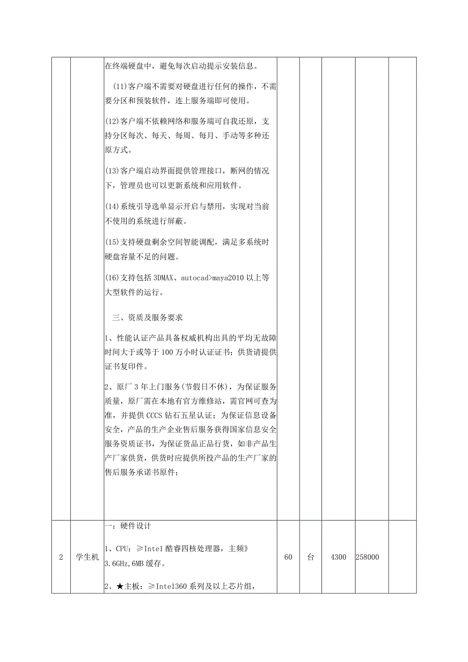 电教机房方案.docx_第3页