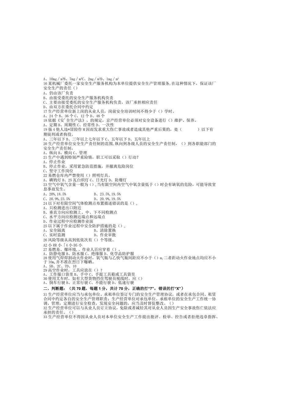 非高危行业管理人员安全生产考试试卷.docx_第1页