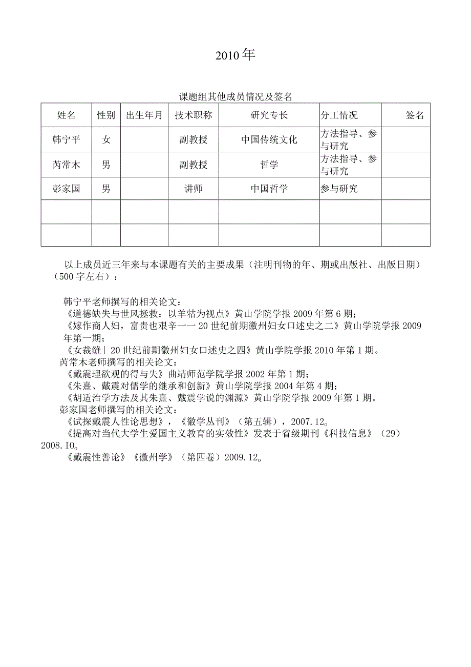 黄山学院人文社会科学研究项目申请书.docx_第2页