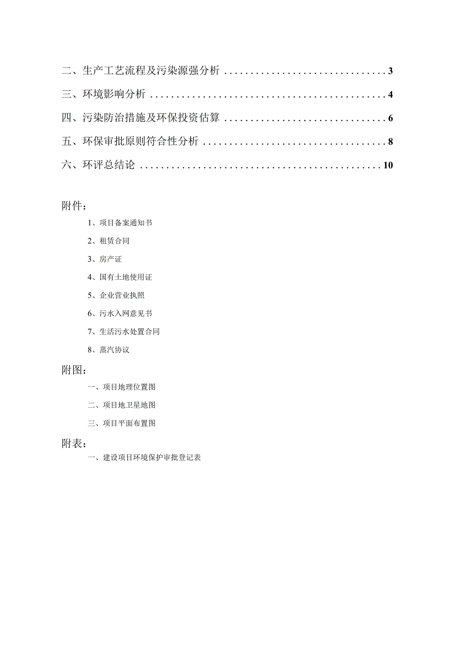 绍兴合润包装有限公司年产瓦楞纸板1亿平方米项目环境影响报告.docx_第2页