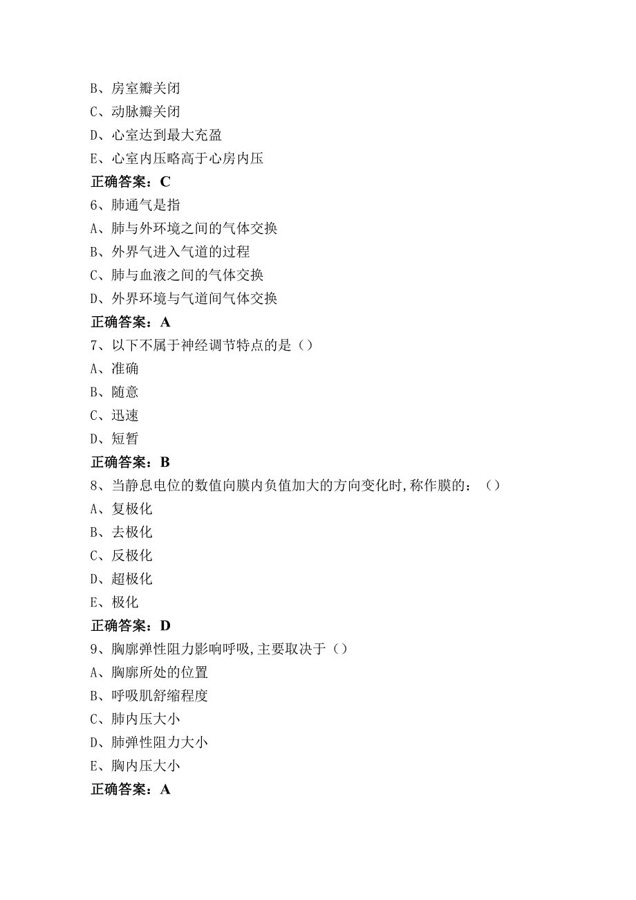 生理学与病理生理学试题库及答案.docx_第2页