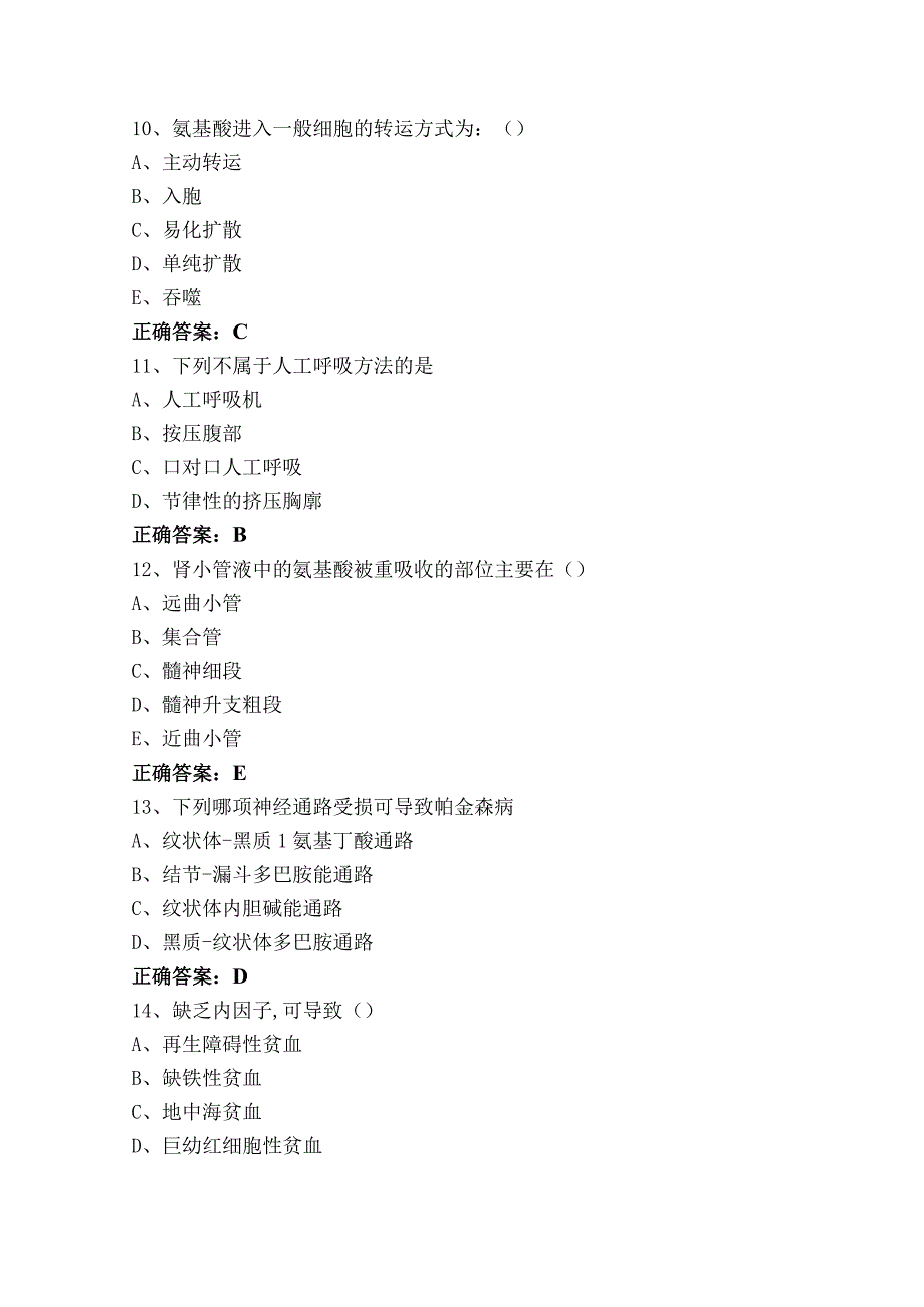 生理学与病理生理学试题库及答案.docx_第3页