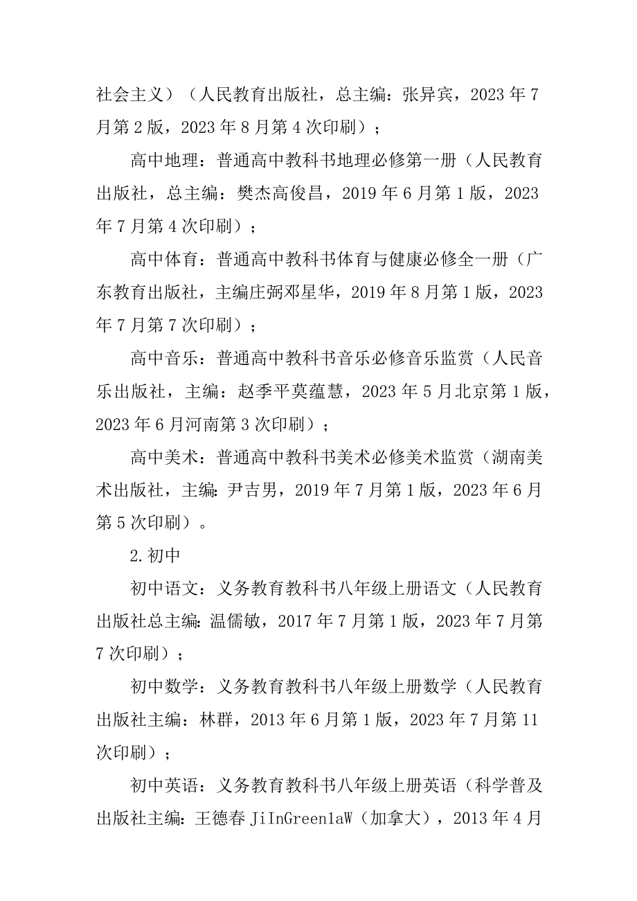 莆田市荔城区教学技能考核指定教材.docx_第2页