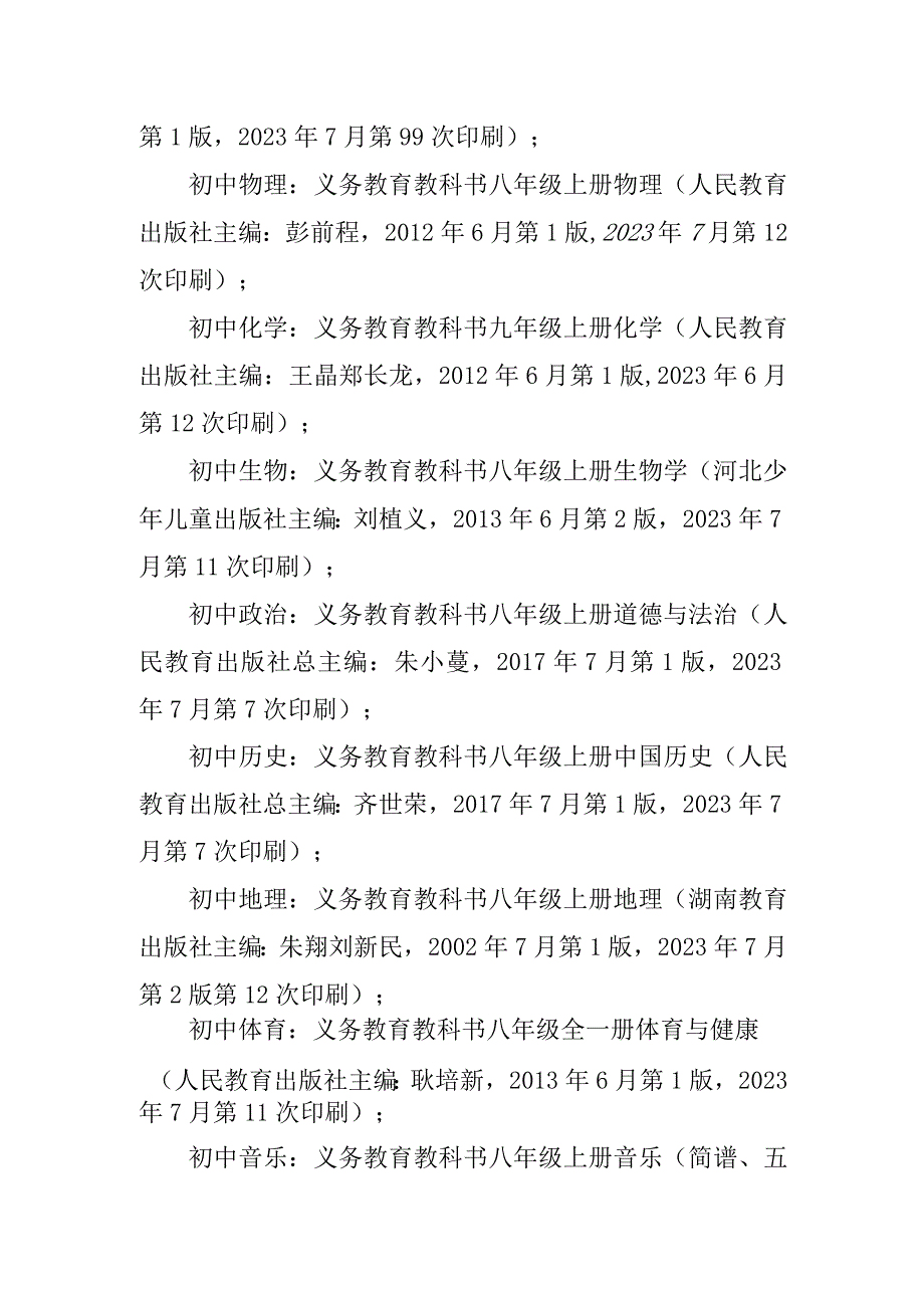 莆田市荔城区教学技能考核指定教材.docx_第3页