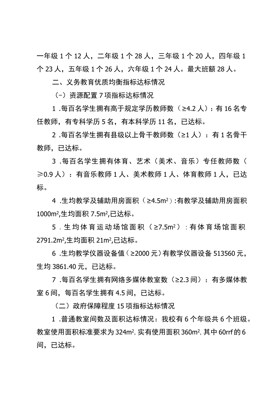 麻栗镇豆豉店小学义务教育优质均衡一校一策（12.26）.docx_第3页