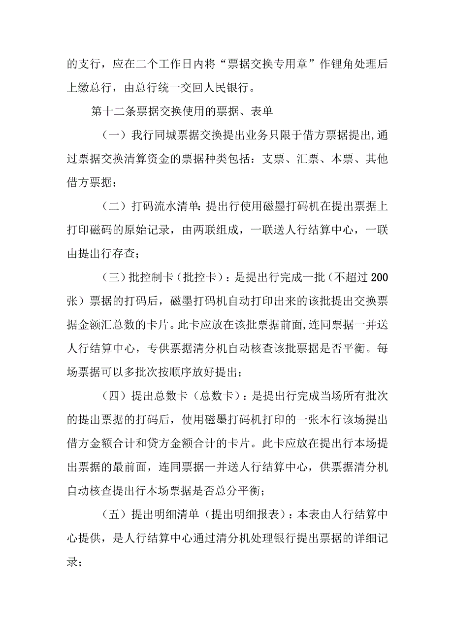 银行票据交换管理办法.docx_第2页