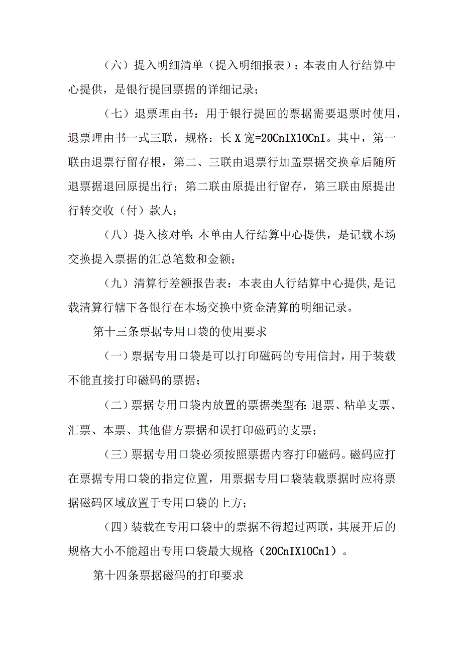 银行票据交换管理办法.docx_第3页