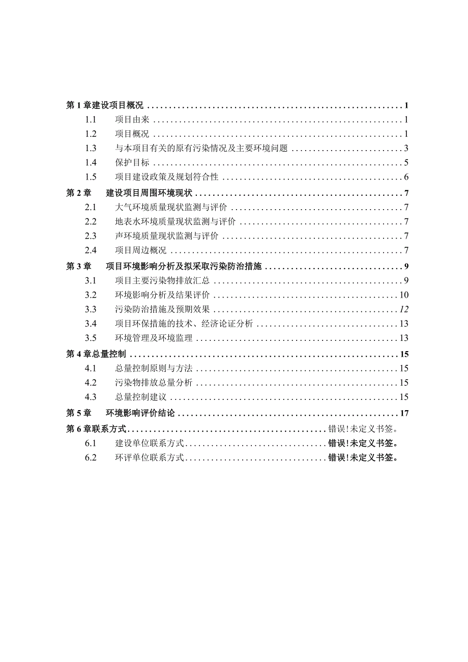 绍兴市越城区金莱扬家具厂年产5000套家用实木家具技改项目环境影响报告.docx_第2页