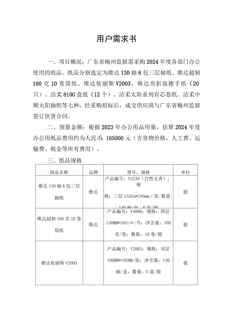 用户需求书.docx_第1页