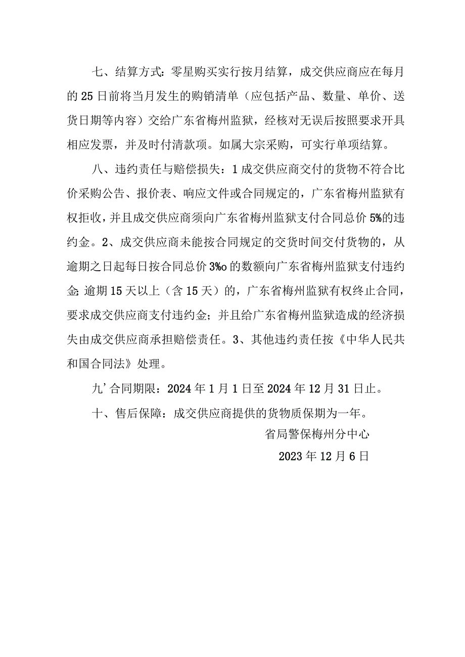 用户需求书.docx_第3页