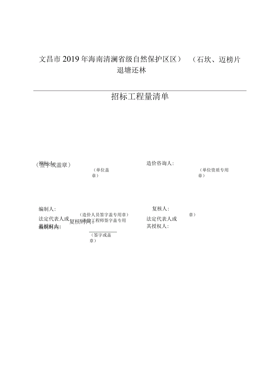 用户需求书项目概况.docx_第3页