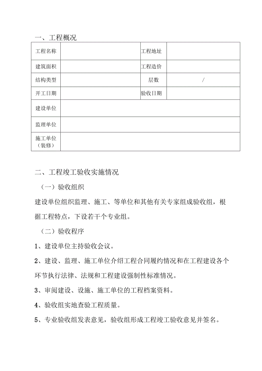 装修工程竣工验收报告模板.docx_第2页