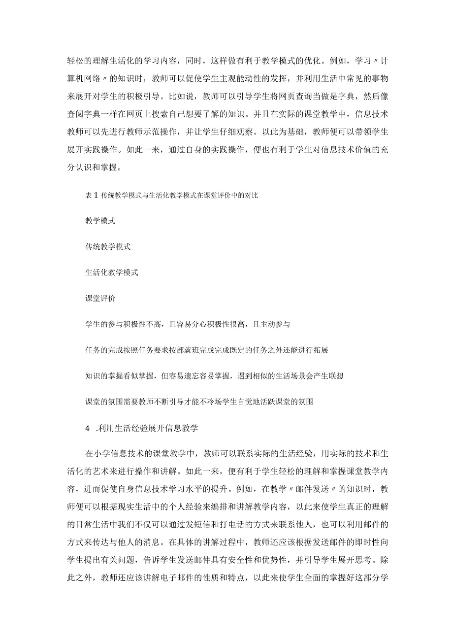 生活化教学模式在小学信息技术教学中的运用.docx_第3页