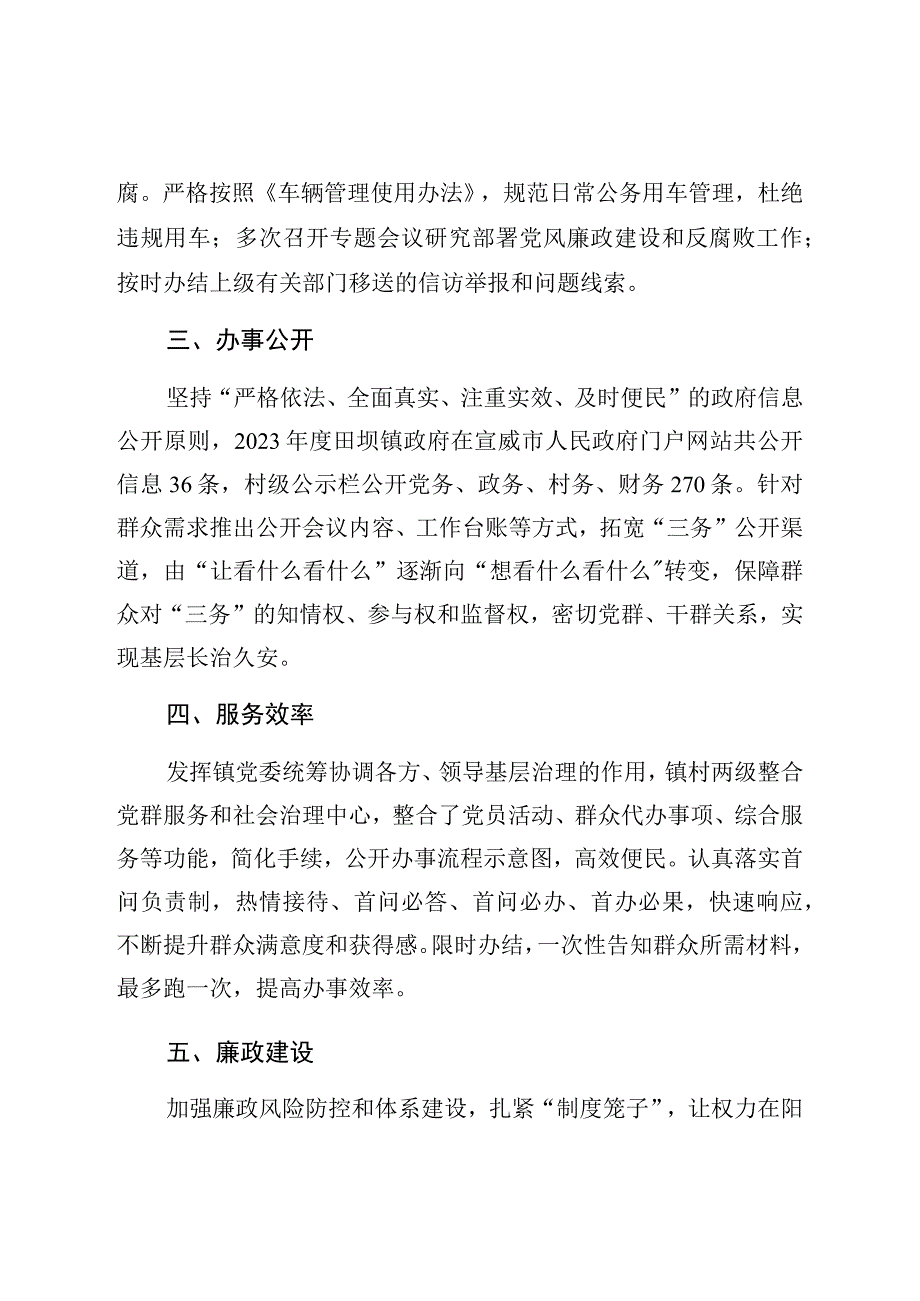 社会评价材料田坝镇2022年度工作情况报告.docx_第2页